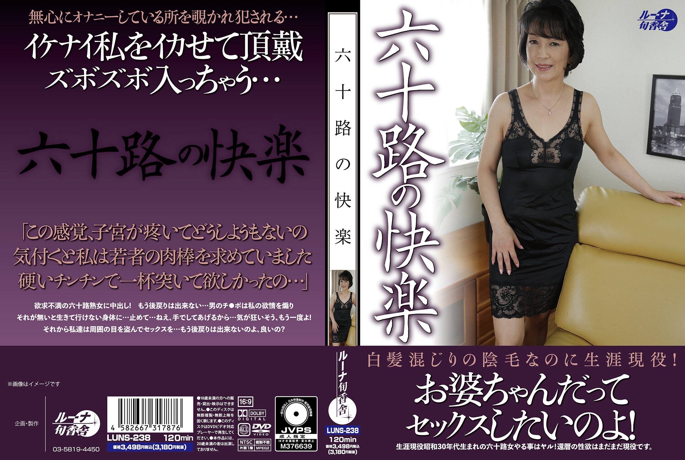 LUNS-238 - 六十岁的快乐 - 撸撸吧-视频,色播,色站,色情女优,色片宝库,啪啪谜片