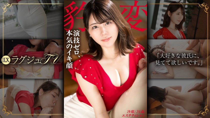 259LUXU-1866 - 【演技零】外表端正，内心却是淫荡的妻子。 已婚的三十几岁美女以他人之棒达到高潮，对丈夫却保守秘密的表情。 【婚外性爱】Luxury TV 1858 - 撸撸吧-视频,色播,色站,色情女优,色片宝库,啪啪谜片