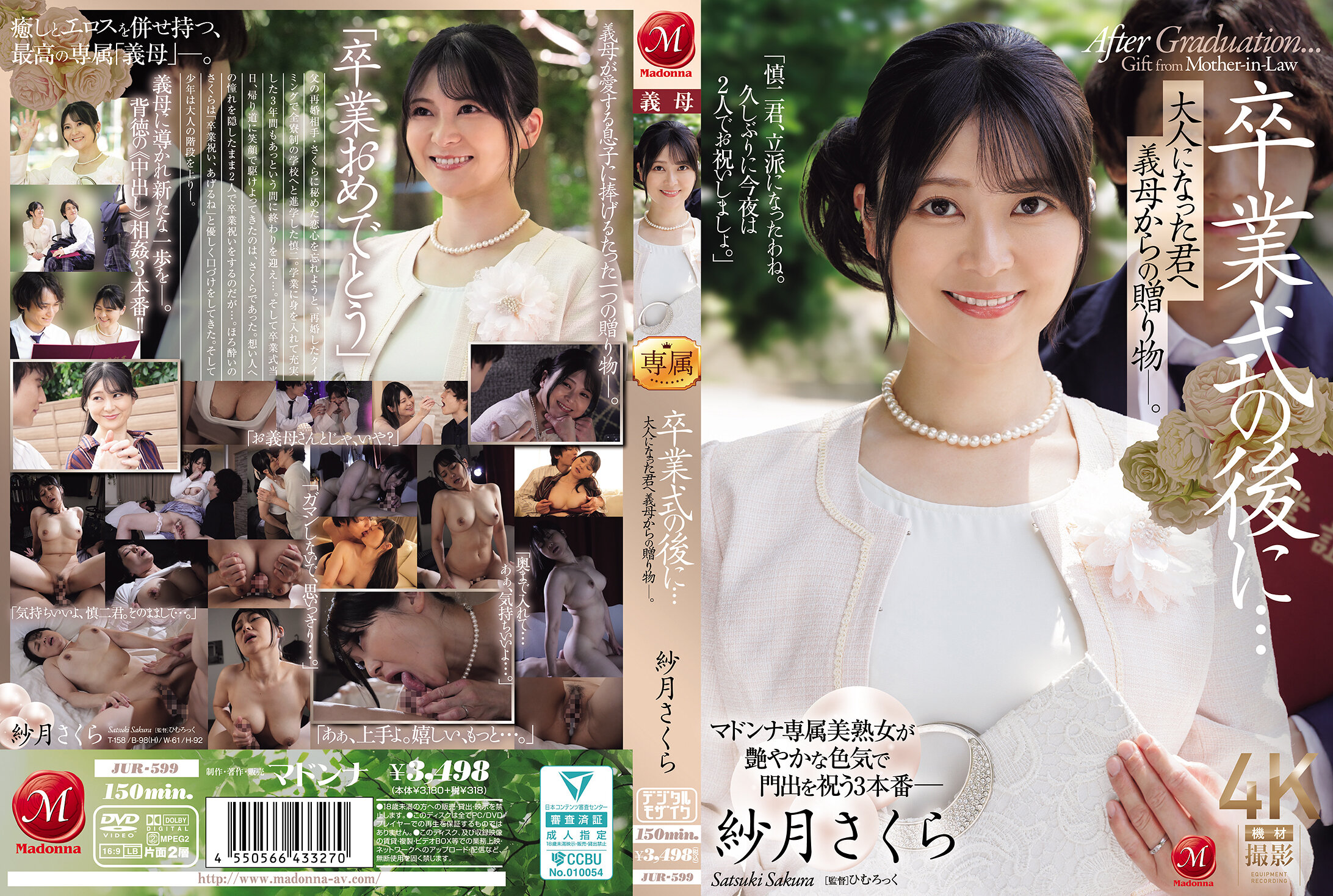 JUR-599 - [AI解码版]毕业典礼后...成年的你，继母的礼物。 - 纱月樱 - 撸撸吧-视频,色播,色站,色情女优,色片宝库,啪啪谜片