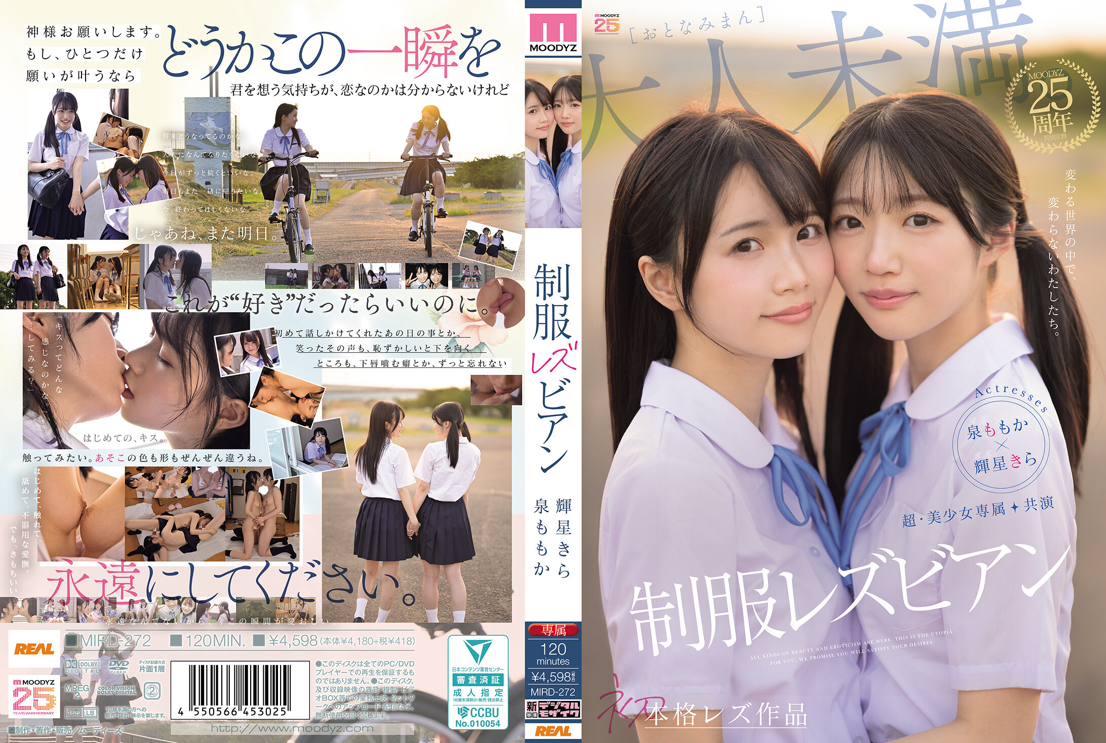 MIRD-272 - [AI解码版]超・美少女专属【初本格雷兹作品】共演 制服女同性恋 改变世界中，我们仍不改变。泉百华、辉星绮罗 - 撸撸吧-视频,色播,色站,色情女优,色片宝库,啪啪谜片
