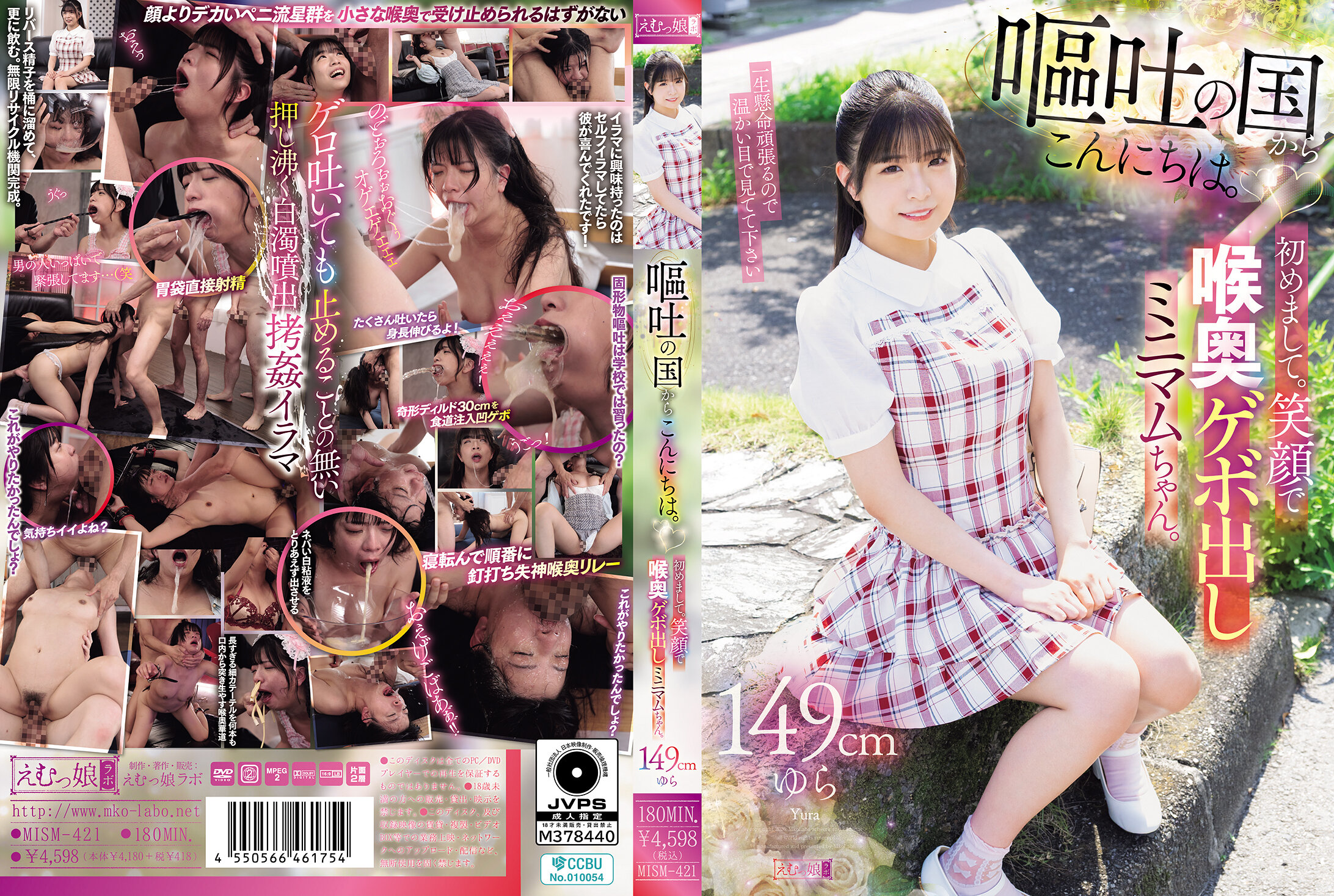 MISM-421 - [AI解码版]来自呕吐之国的你好。初次见面。笑容满面，深喉咙吐出的极迷你妹妹。身高149厘米。 - 撸撸吧-视频,色播,色站,色情女优,色片宝库,啪啪谜片