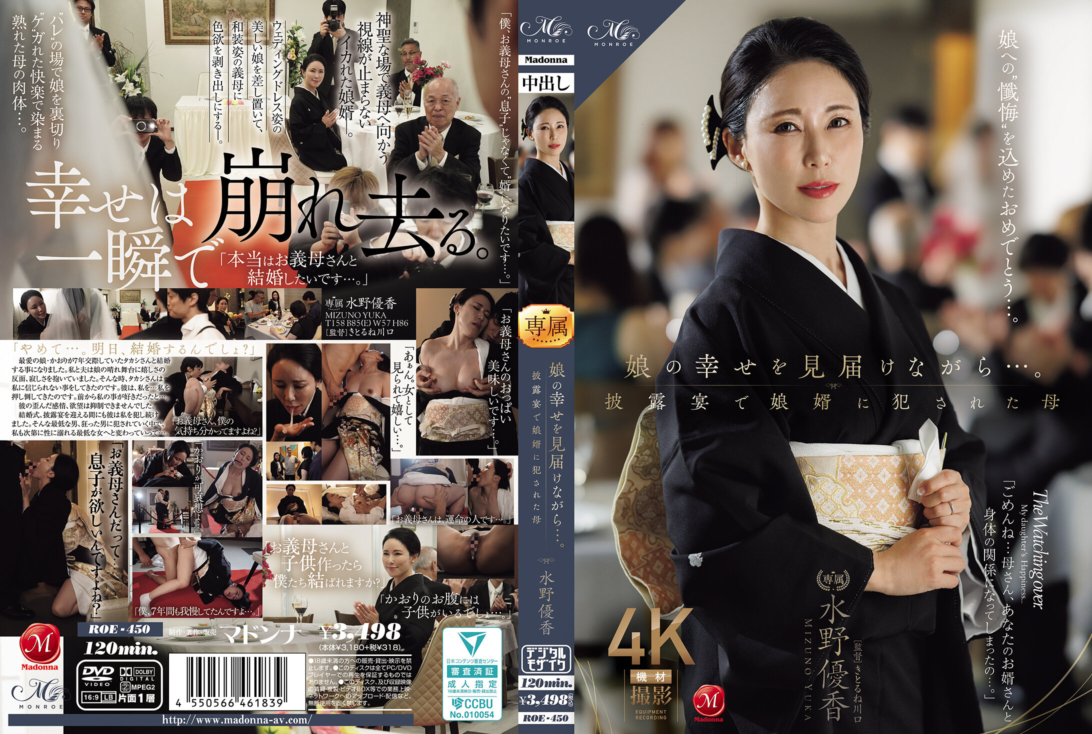 ROE-450 - [AI解码版]看着女儿的幸福……。在婚宴上被女婿●辱的母亲 水野优香 - 撸撸吧-视频,色播,色站,色情女优,色片宝库,啪啪谜片