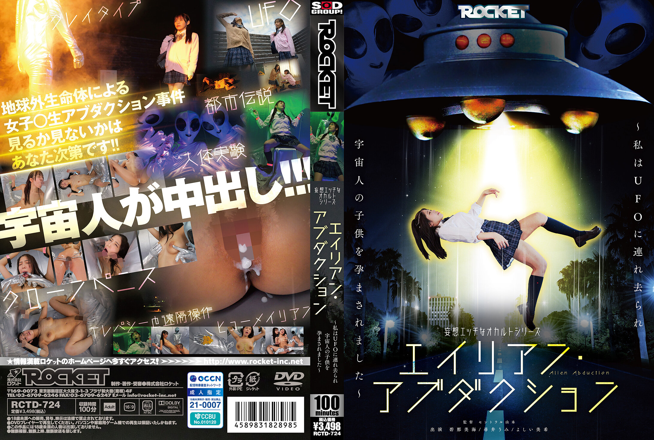RCTD-724 - 妄想情色的神秘系列 外星人绑架 ～我被UFO带走并怀了外星人的孩子～ - 撸撸吧-视频,色播,色站,色情女优,色片宝库,啪啪谜片