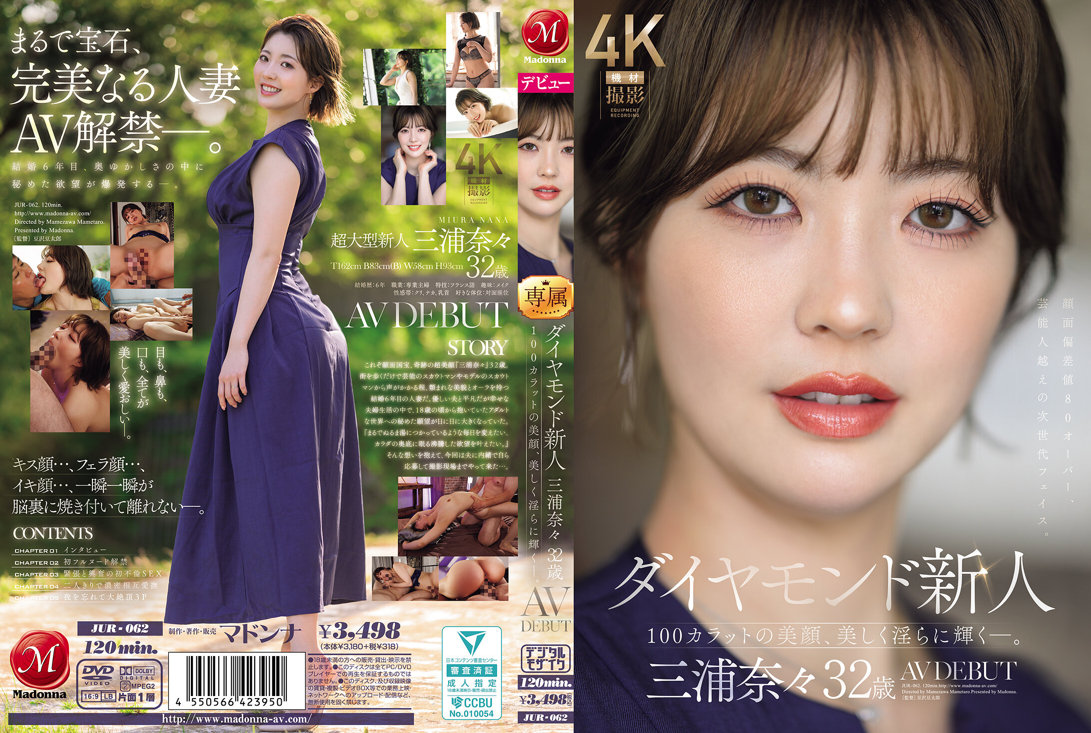 JUR-062 - [AI解码版]钻石新人 三浦奈奈 32岁 AV DEBUT 100克拉的美颜，美丽且淫荡地闪耀―。 - 撸撸吧-视频,色播,色站,色情女优,色片宝库,啪啪谜片