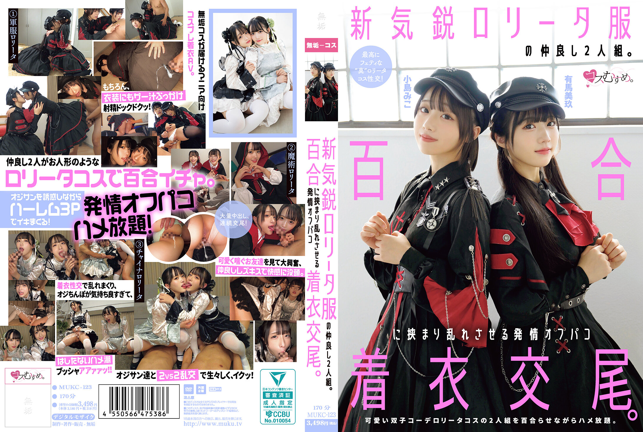 MUKC-123 - [AI解码版]新人服装的感情好2人组。百合包挟而狂乱发情的线下聚会穿衣交配 - 撸撸吧-视频,色播,色站,色情女优,色片宝库,啪啪谜片