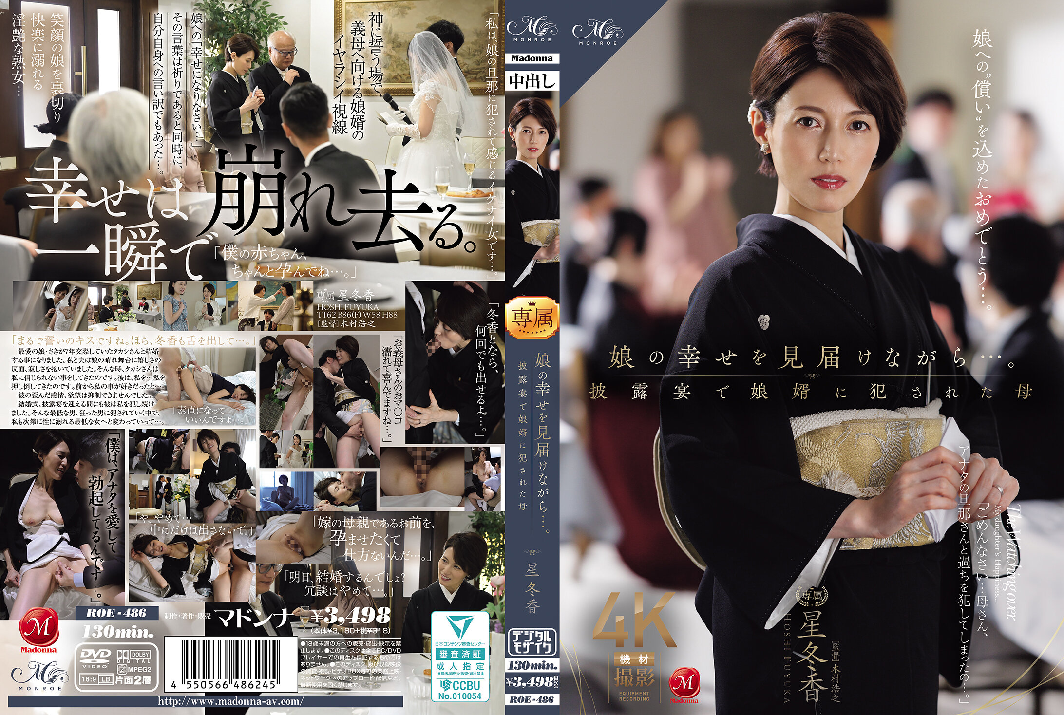 ROE-486 - 母亲目睹女儿幸福的婚礼，却在宴会上被女婿性侵的母亲 星冬香 - 撸撸吧-视频,色播,色站,色情女优,色片宝库,啪啪谜片