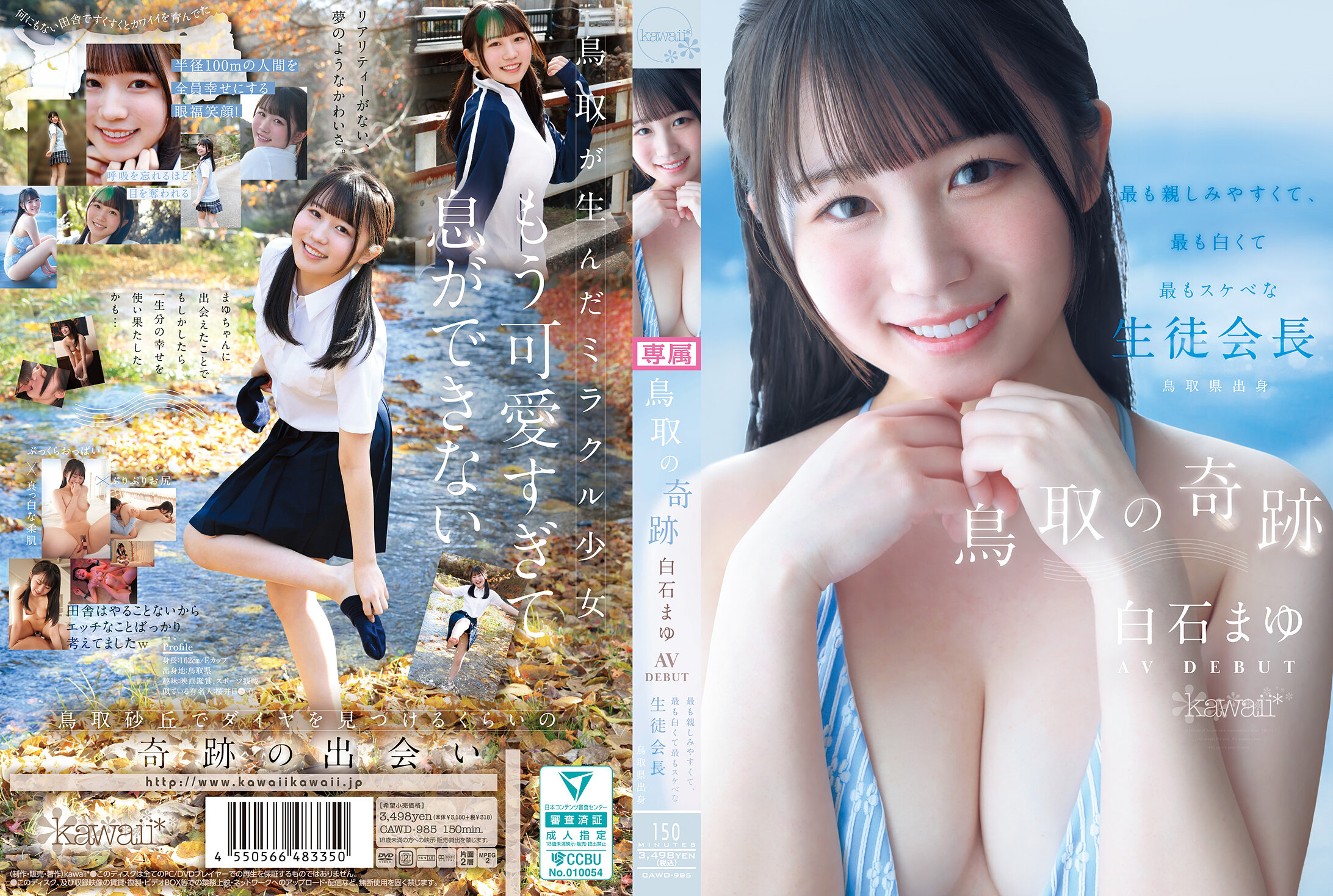 CAWD-985 - [AI解码版]鸟取的奇迹 白石真梦 AV 出道 最亲切、最白皙、最淫荡的生徒会长 鸟取县出身 - 撸撸吧-视频,色播,色站,色情女优,色片宝库,啪啪谜片