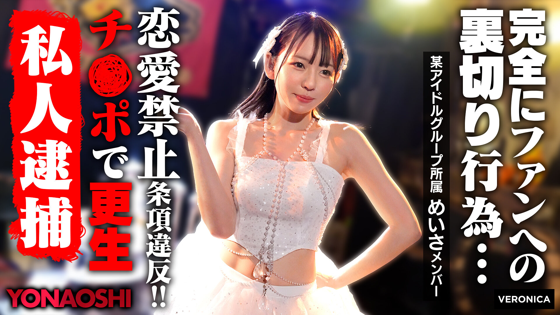 VRNC-076 - [AI解码版]真相露出：西元明沙 - 撸撸吧-视频,色播,色站,色情女优,色片宝库,啪啪谜片