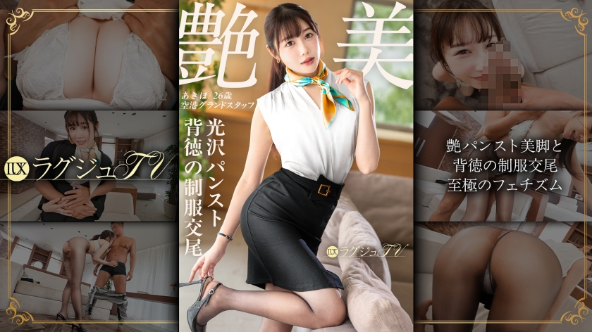259LUXU-1886 - 「不伦的性爱已不足以满足...」【诱人丝袜美腿与背德制服性交】从破损的丝袜溢出的顶级美臀和波浪状美乳，娇俏的脸孔扭曲着，大声呻吟着达到高潮高潮 潮吹 拉格茱TV 1872 - 撸撸吧-视频,色播,色站,色情女优,色片宝库,啪啪谜片