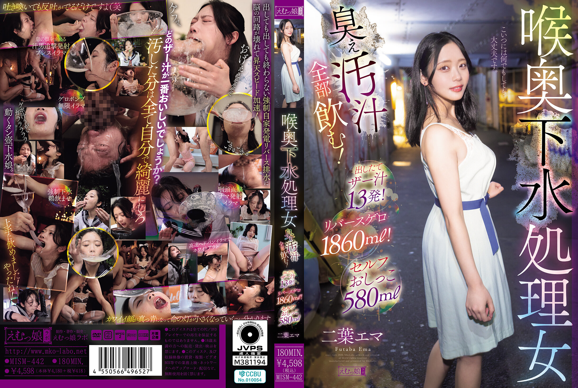 MISM-442 - [AI解码版]喉奥下水处理女，喝光臭臭的污水！接连13次喷出的精液！反胃呕吐1860ml！自己尿尿580ml 二叶惠麻 - 撸撸吧-视频,色播,色站,色情女优,色片宝库,啪啪谜片