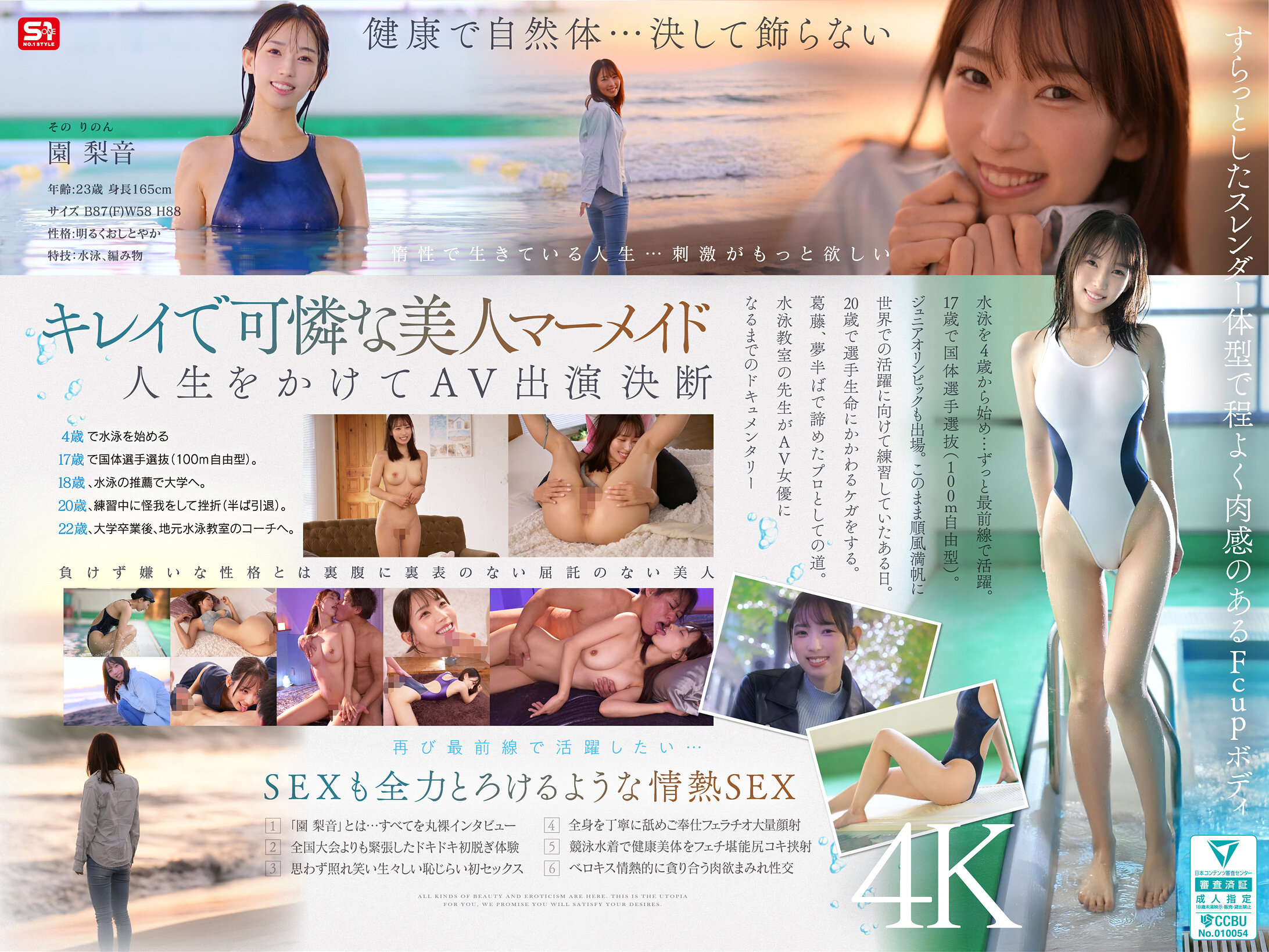 SNOS-248 - 新人NO.1STYLE 水泳一筋 純情的姐姐 園梨音 AV出道 - 撸撸吧-视频,色播,色站,色情女优,色片宝库,啪啪谜片