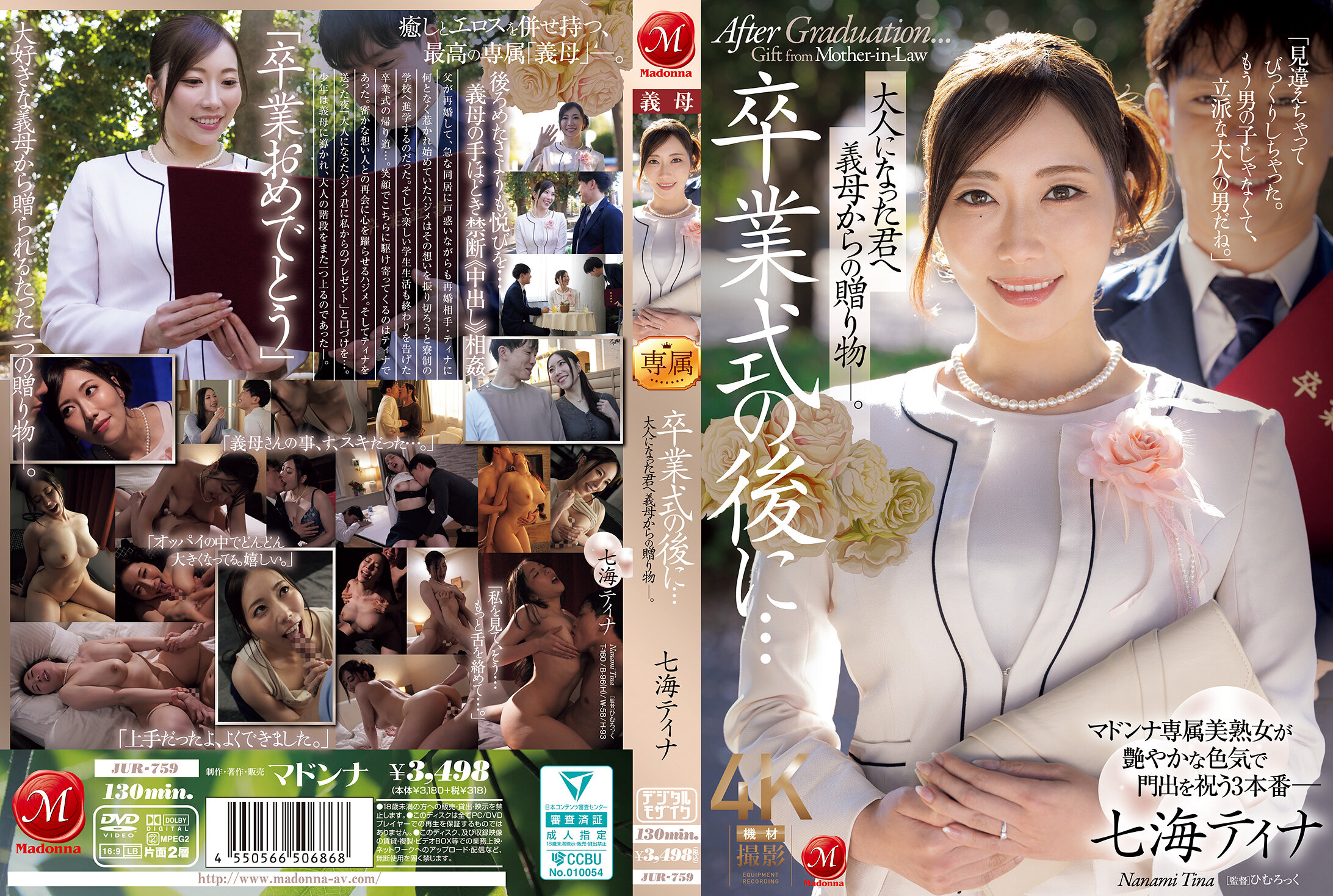 JUR-759 - [AI解码版]毕业典礼后...送给长大成人的你的继母的礼物。七海蒂娜 - 撸撸吧-视频,色播,色站,色情女优,色片宝库,啪啪谜片