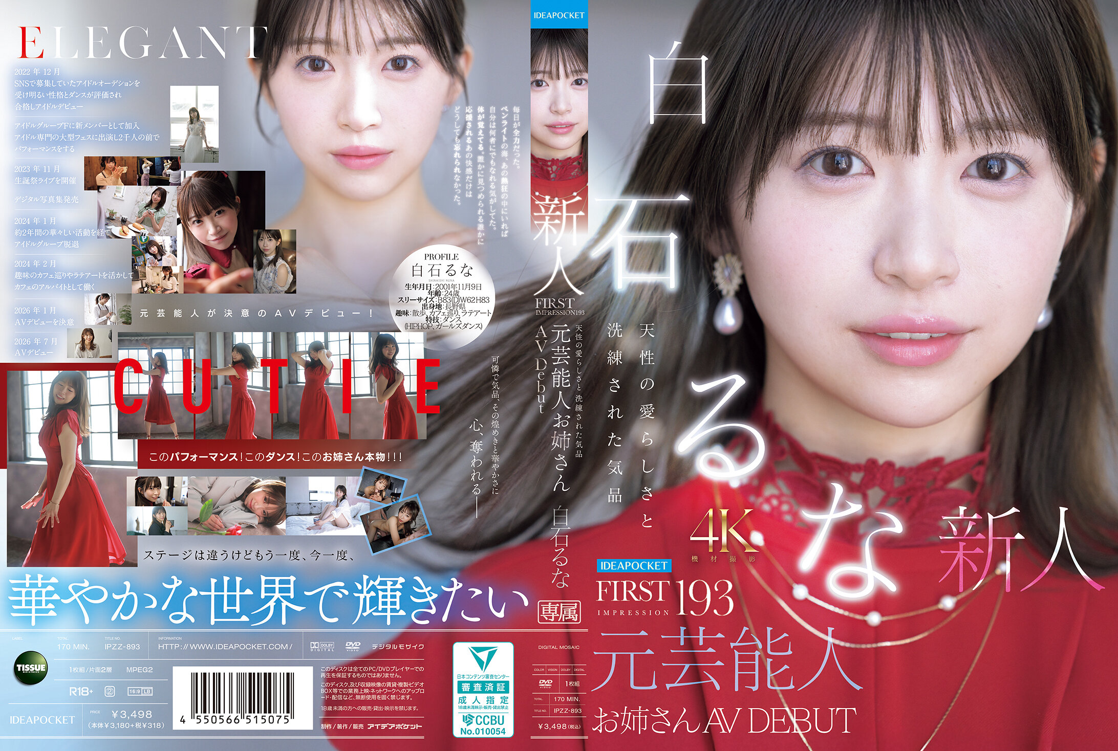 IPZZ-893 - [AI解码版]露出纪录片：FIRST IMPRESSION 193 天性的可爱和精致的气质 元娱乐明星姊姊 AV 首秀 白石澜 - 撸撸吧-视频,色播,色站,色情女优,色片宝库,啪啪谜片